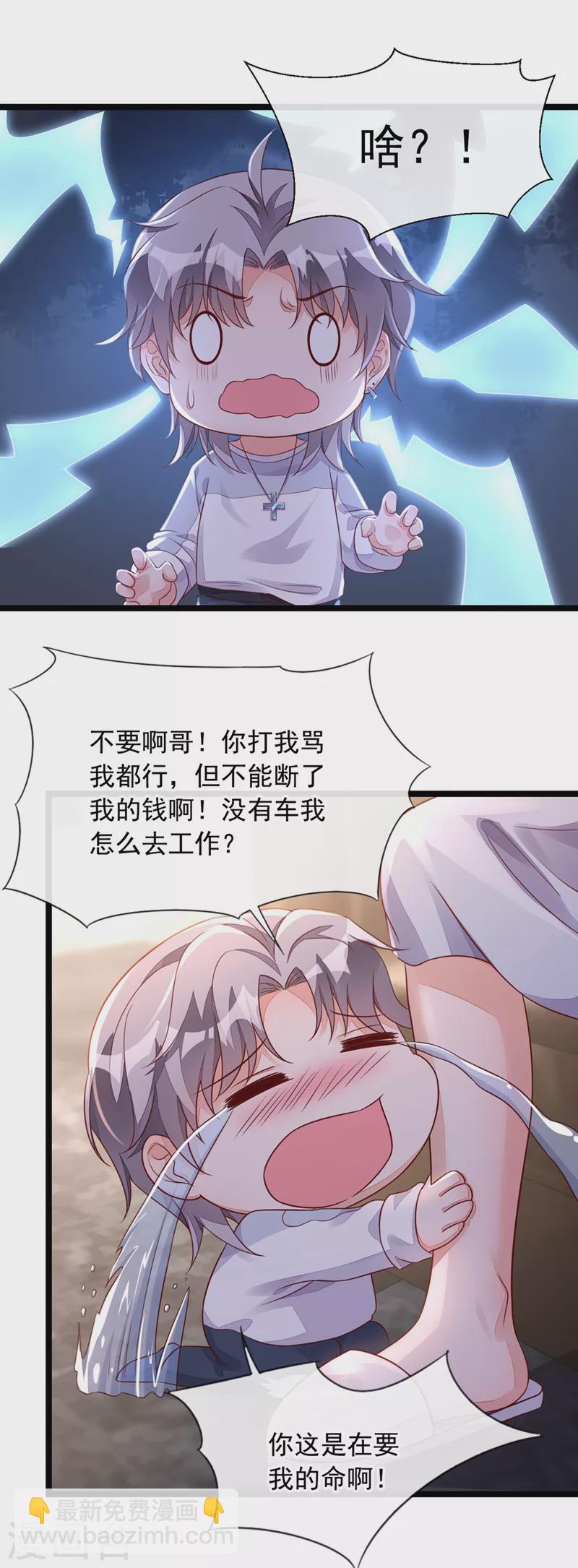 第18话 该怎么惩罚你呢？-第19话