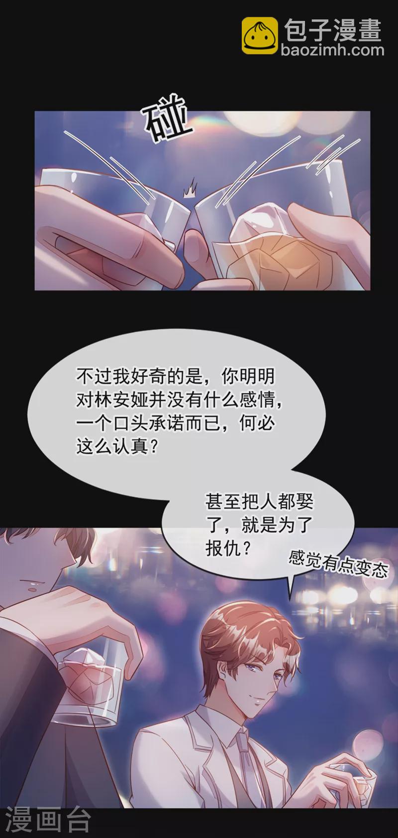 第2话 结婚协议-第3话