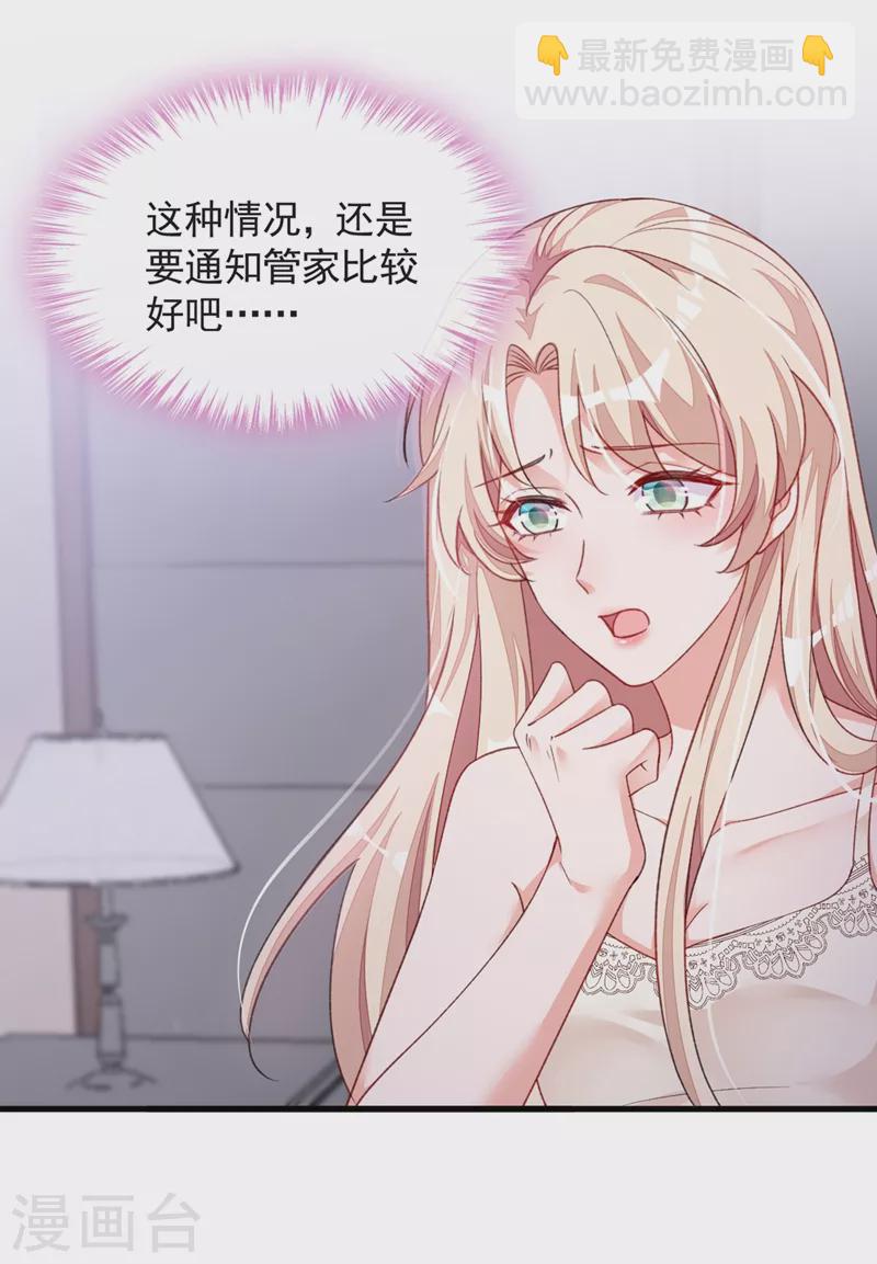 第20话 他身上怎么这么烫-第21话
