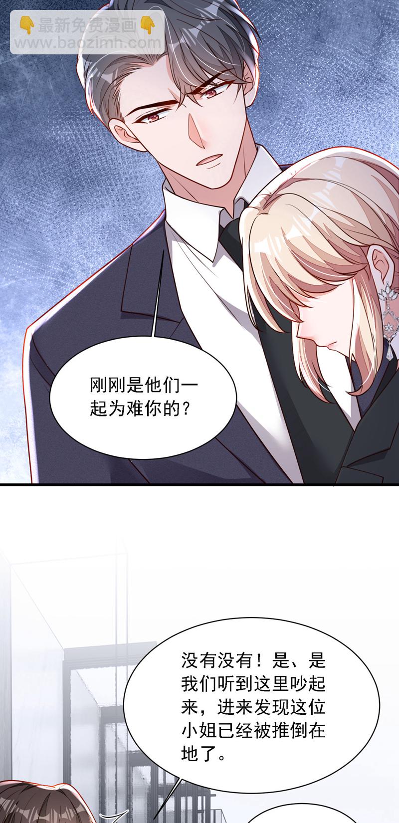 第204话 她推了你？-第205话