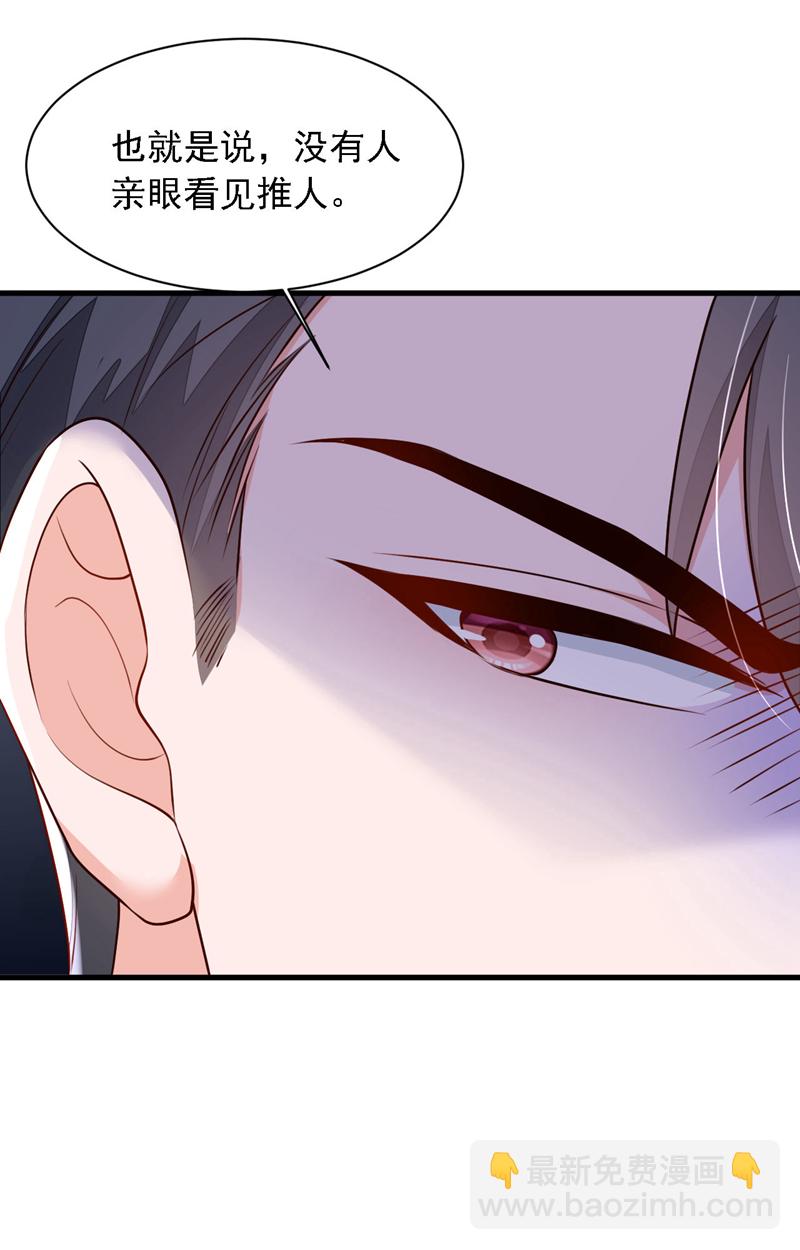 第204话 她推了你？-第205话