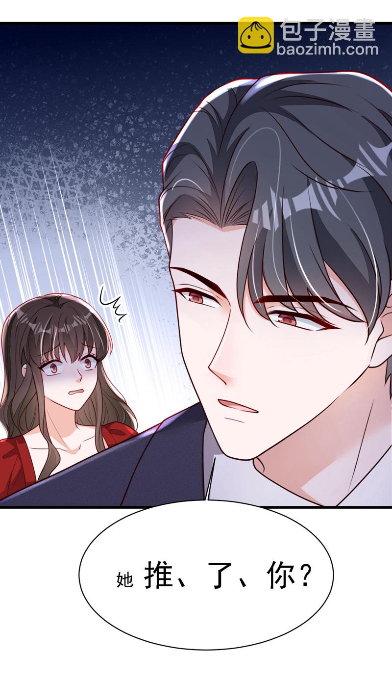 第204话 她推了你？-第205话