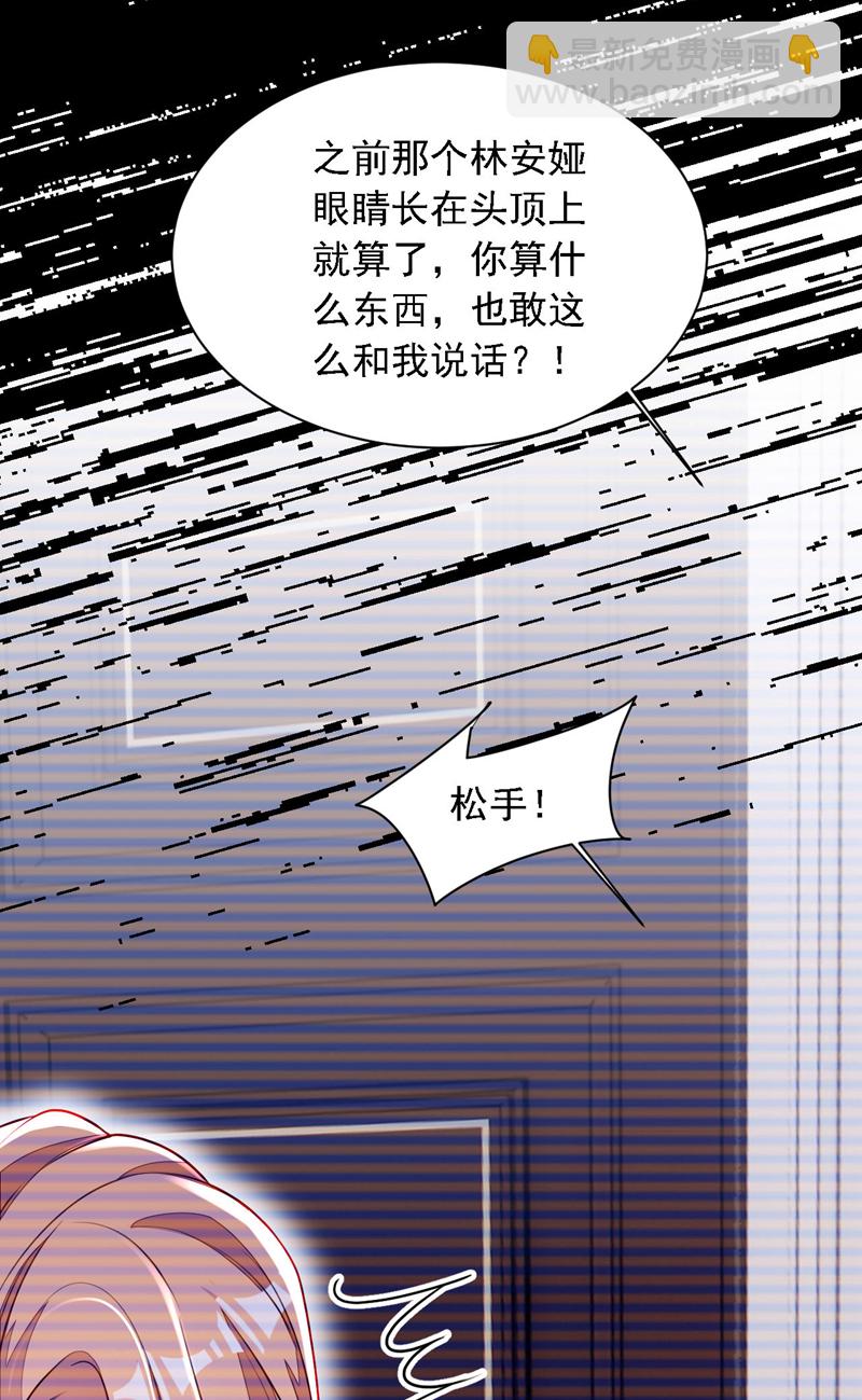 第204话 她推了你？-第205话