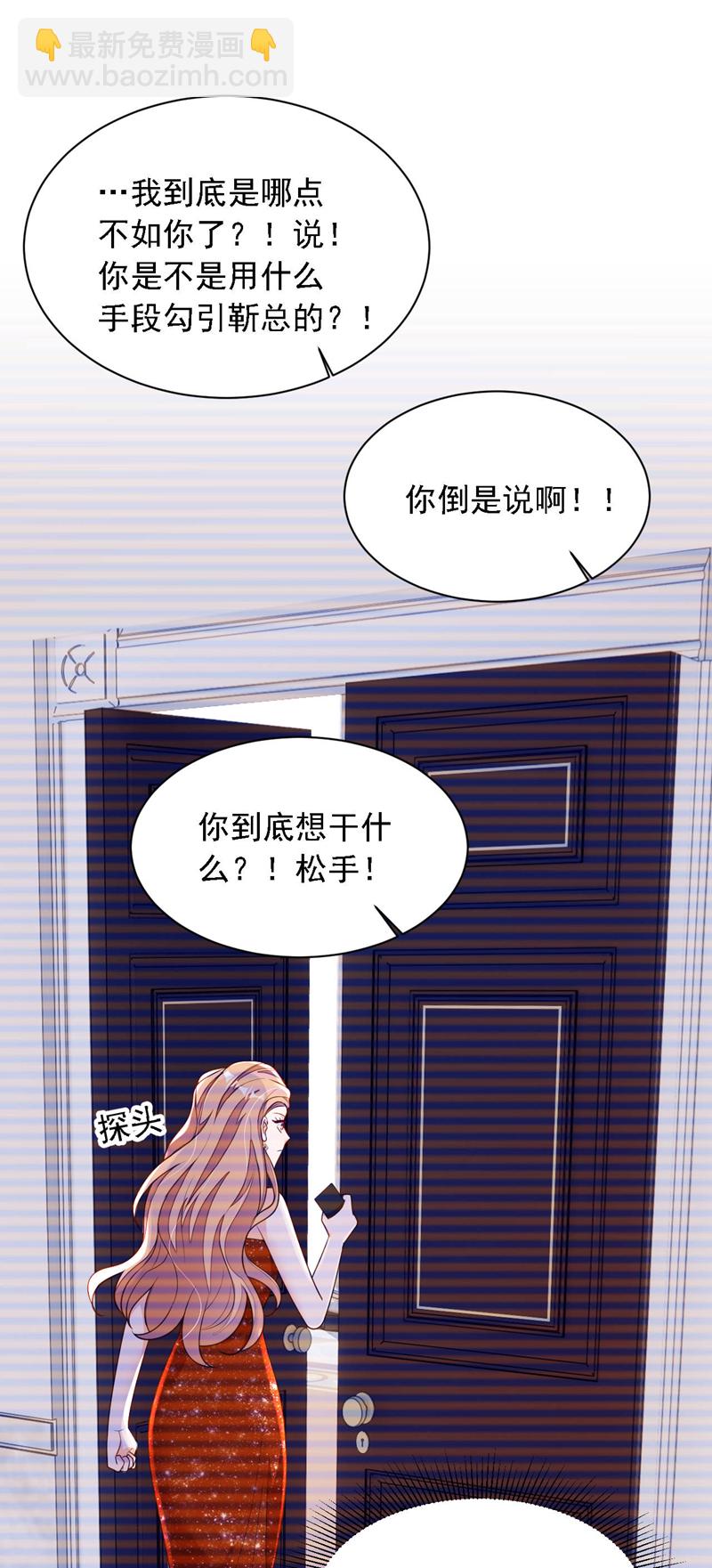 第204话 她推了你？-第205话