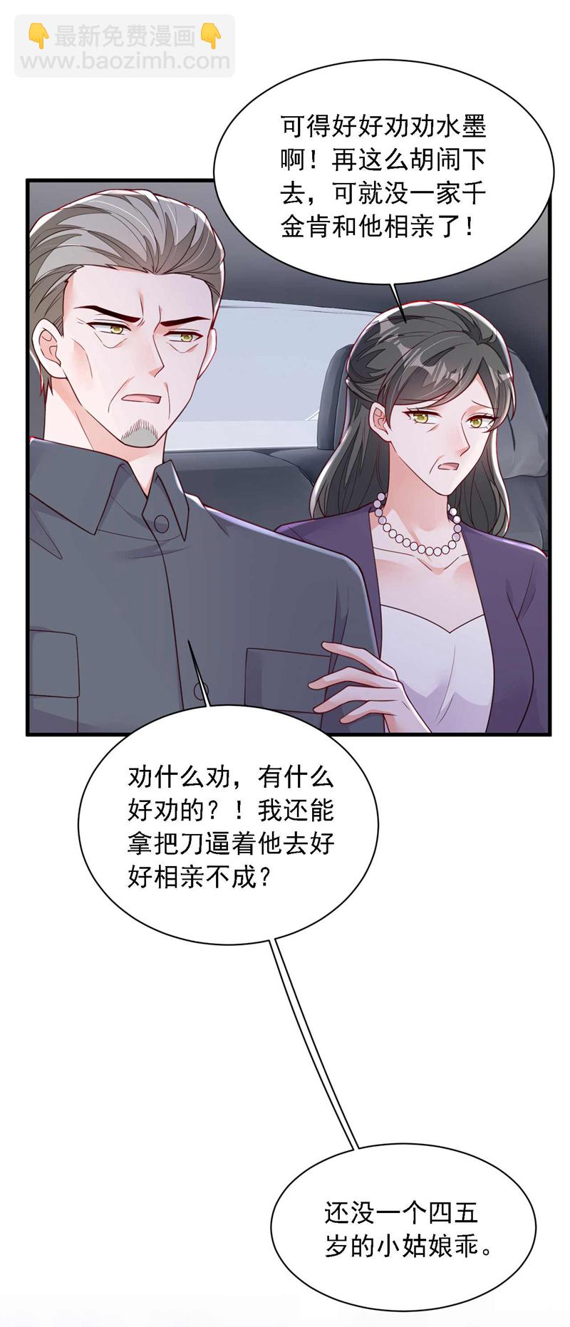 第216话 父母教得真好&hellip;&hellip;-第217话
