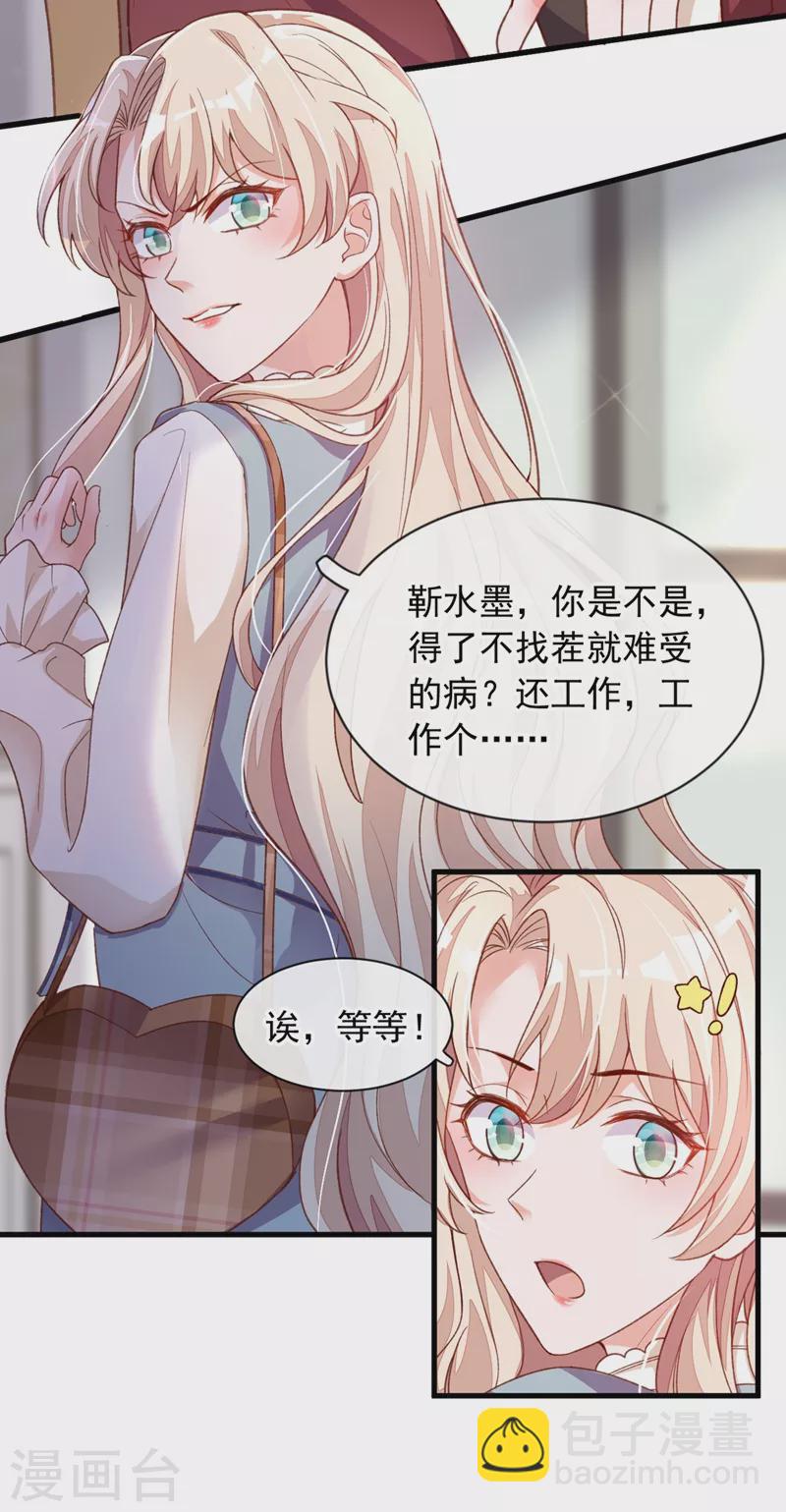 第22话 她不准上我的车-第23话