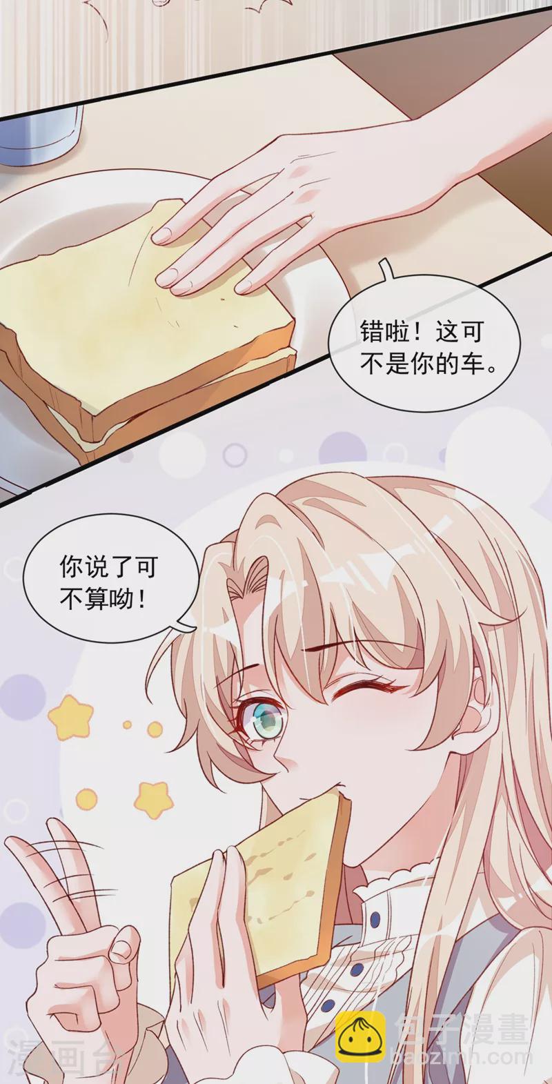 第22话 她不准上我的车-第23话