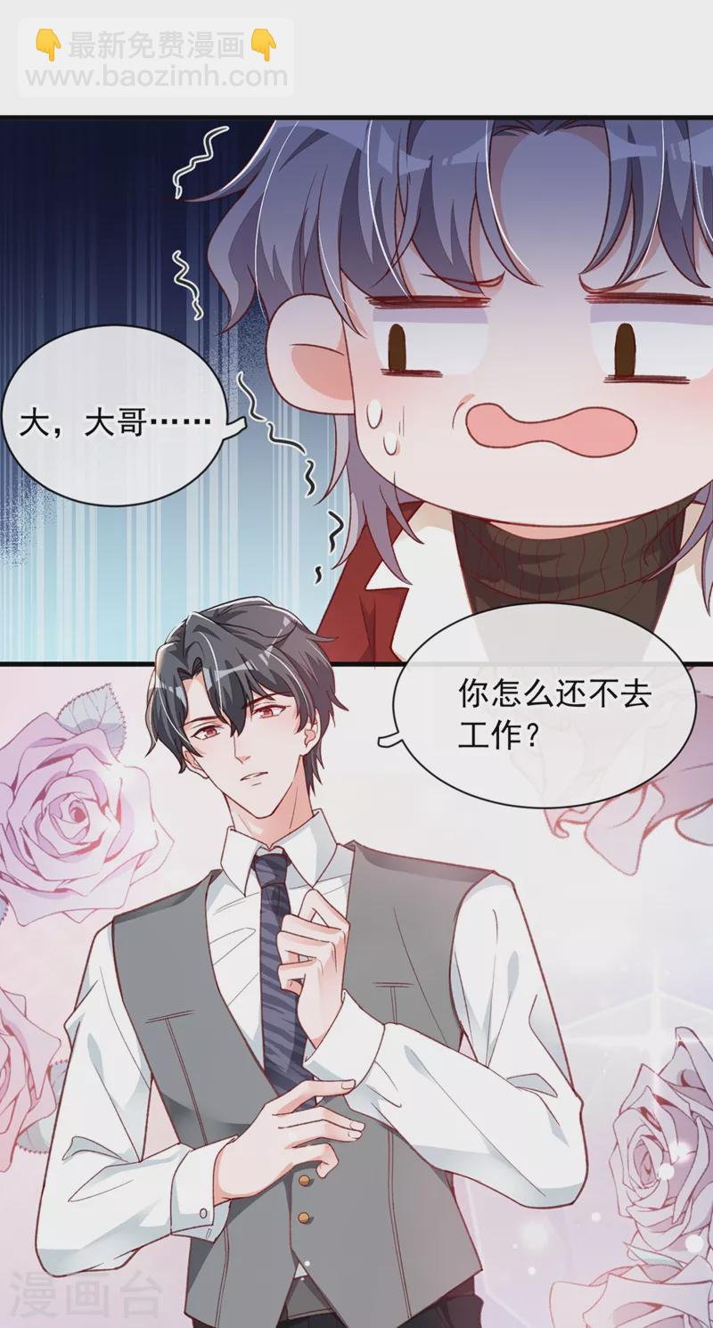 第22话 她不准上我的车-第23话