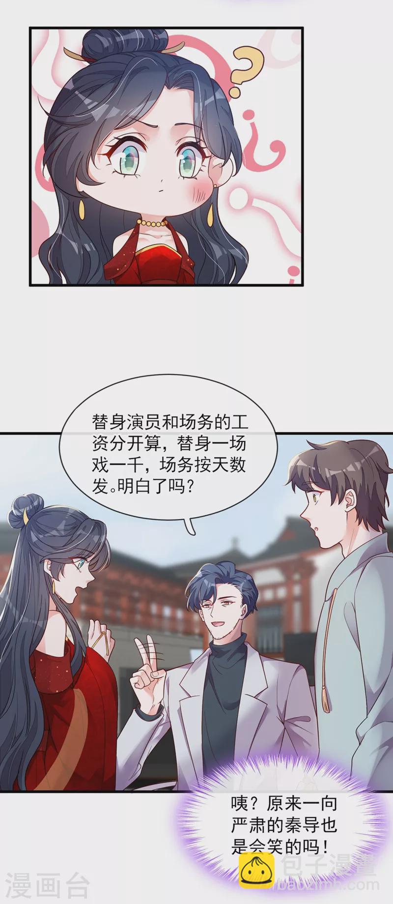 第26话 我需要这份工作！-第27话
