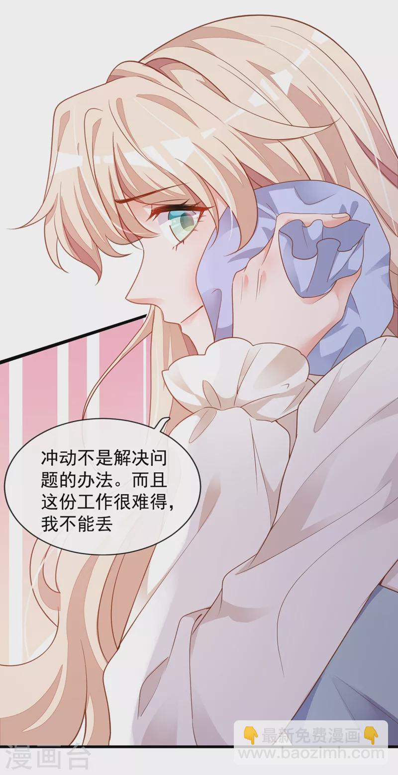 第26话 我需要这份工作！-第27话
