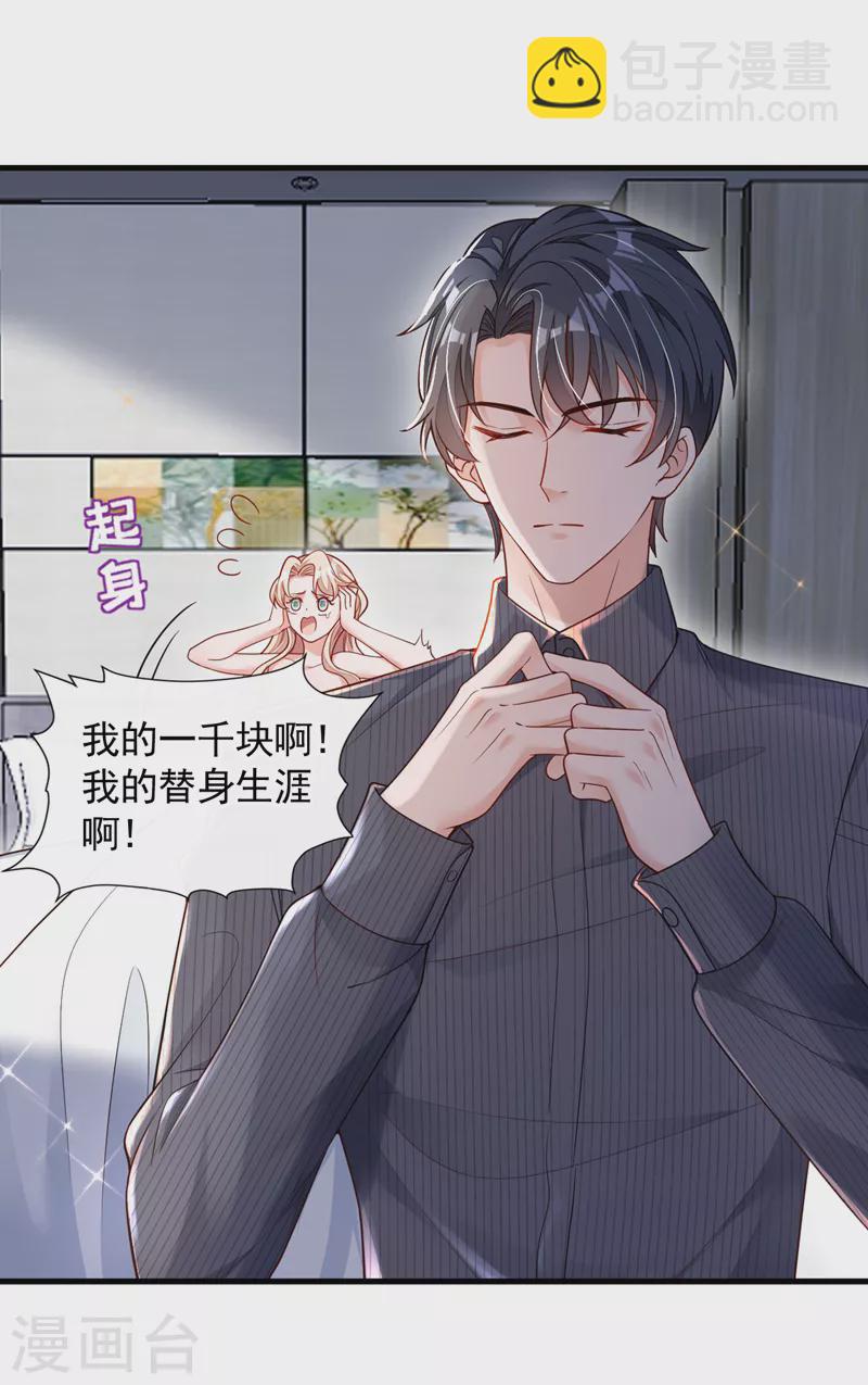 第30话 替身生涯结束了？-第31话