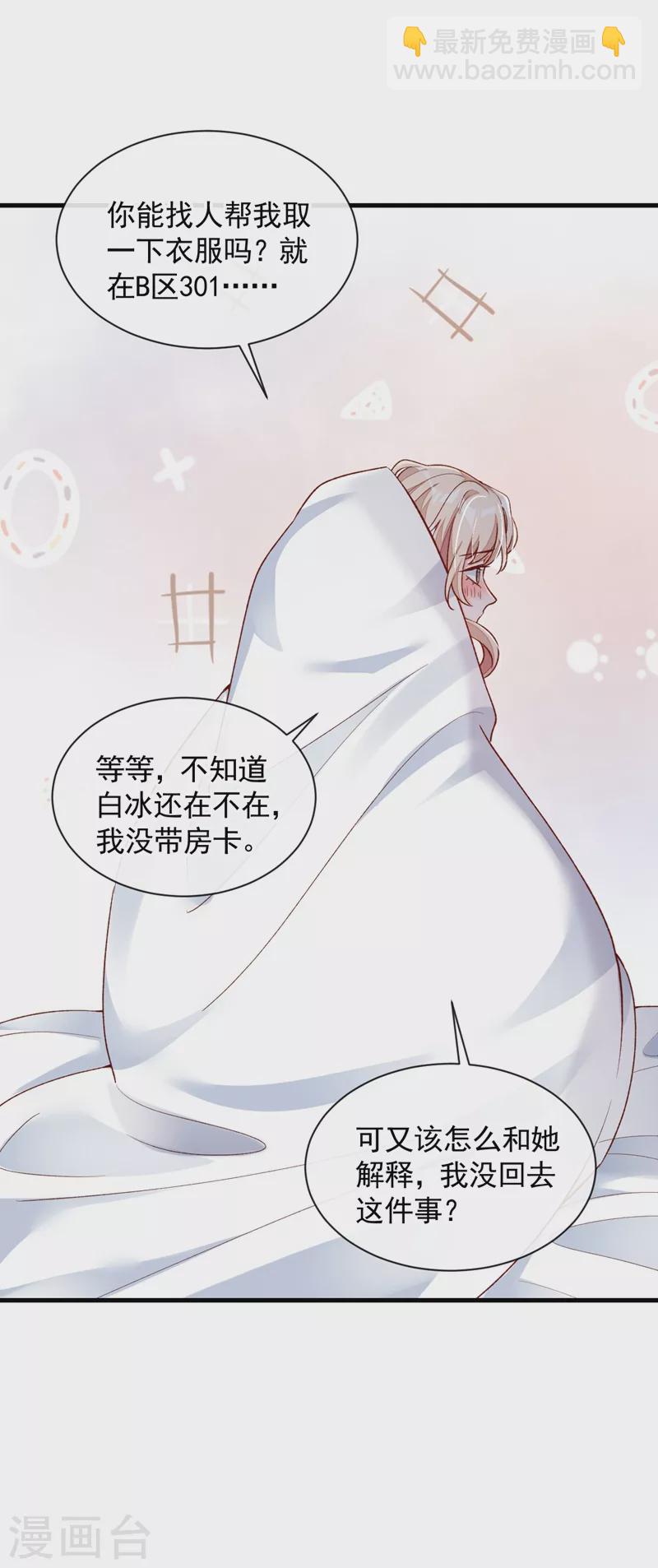 第30话 替身生涯结束了？-第31话
