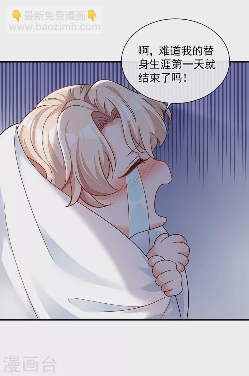 第30话 替身生涯结束了？-第31话