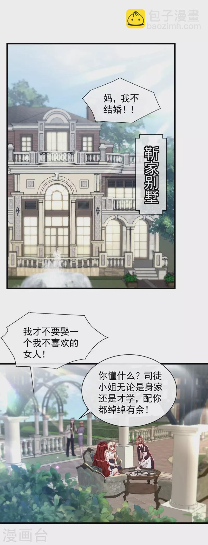 第34话 合适的结婚对象-第35话