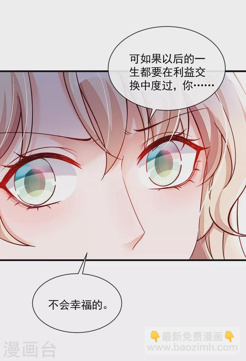 第34话 合适的结婚对象-第35话