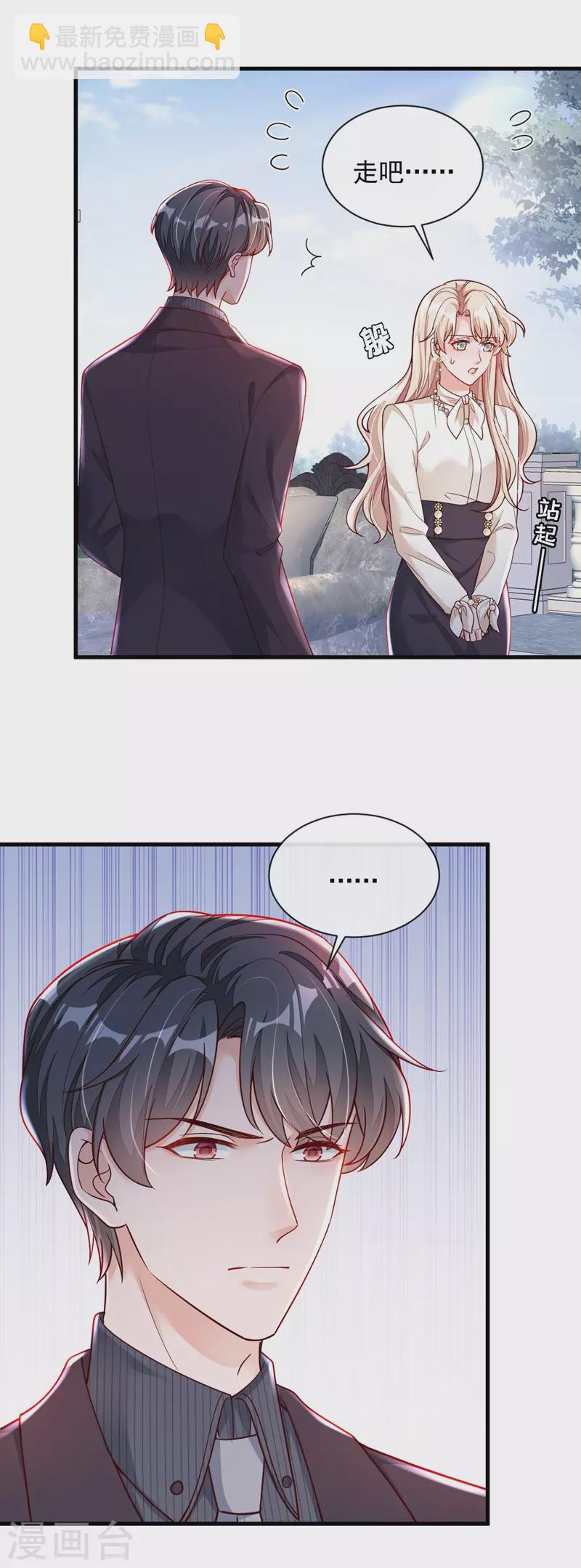 第34话 合适的结婚对象-第35话