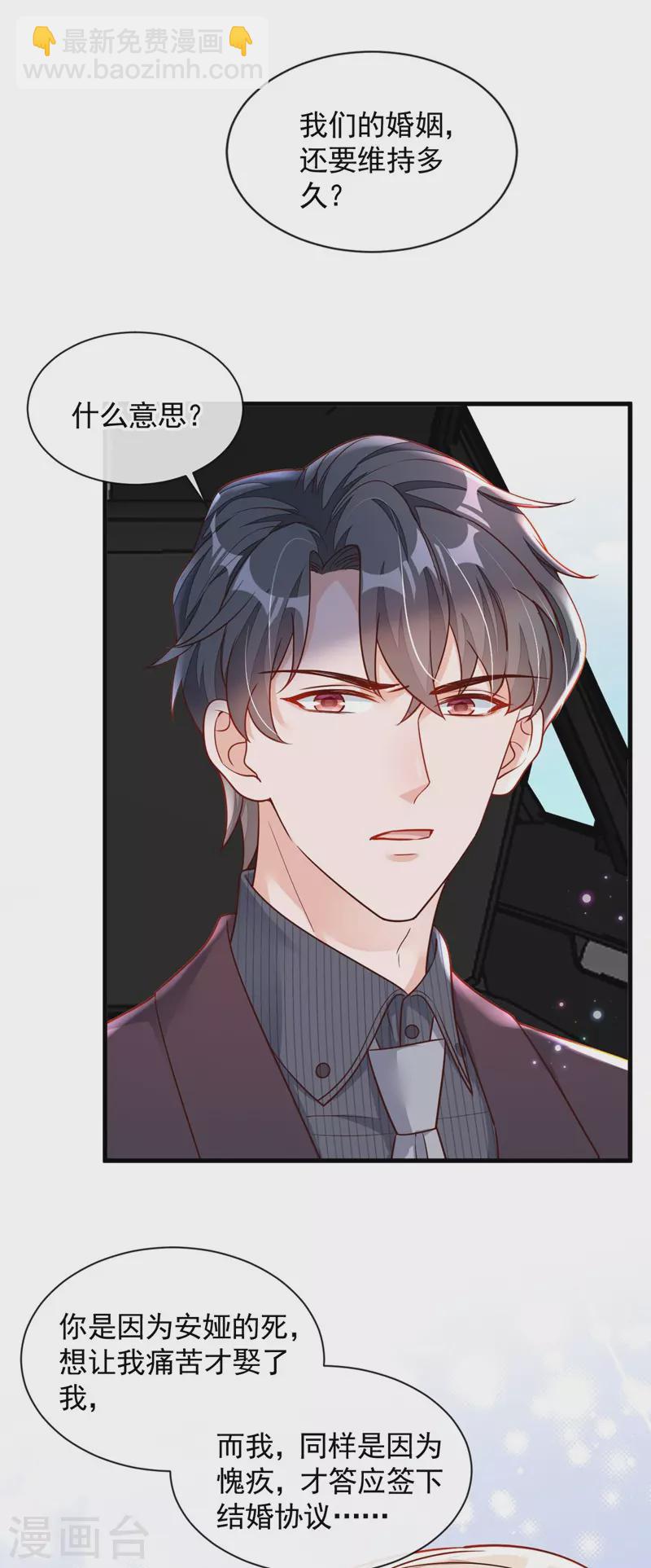 第34话 合适的结婚对象-第35话