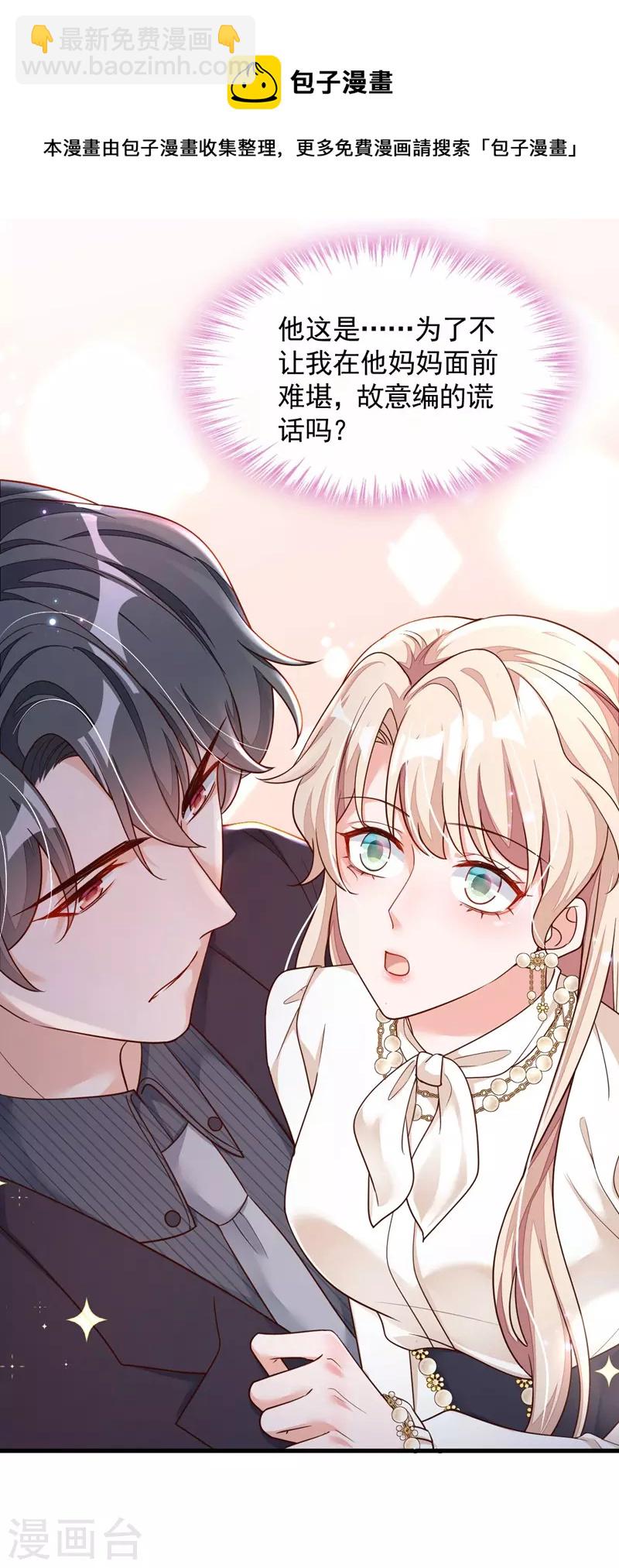 第34话 合适的结婚对象-第35话