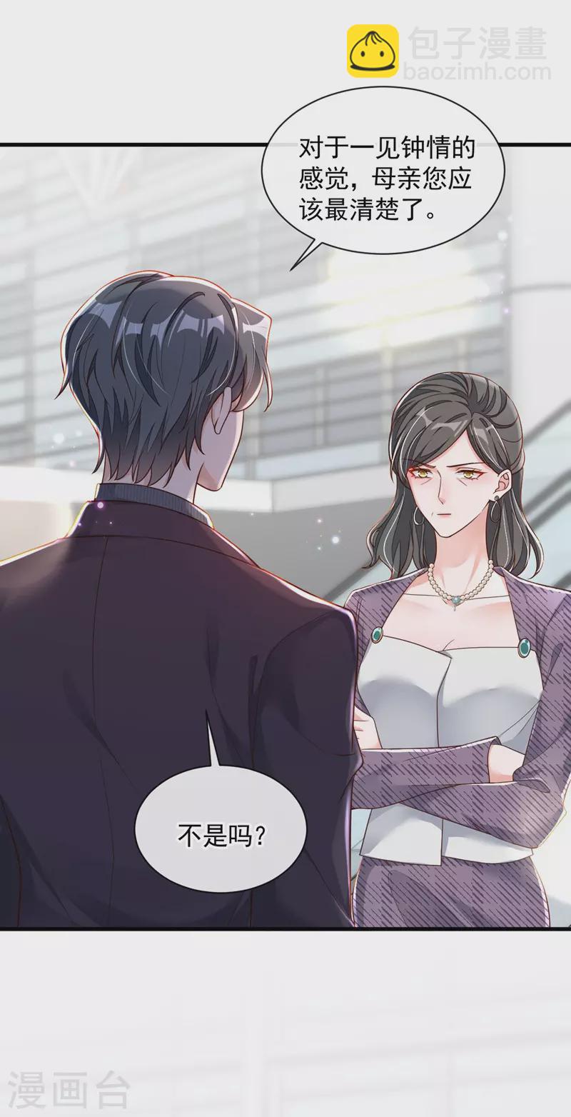 第34话 合适的结婚对象-第35话