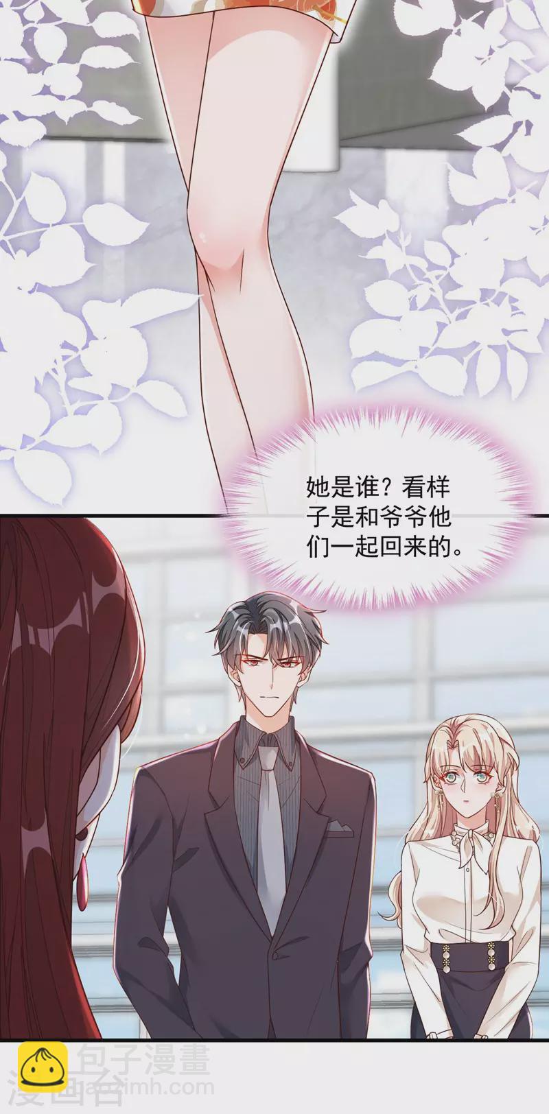 第34话 合适的结婚对象-第35话