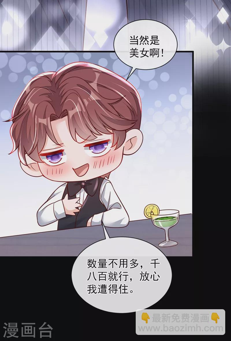 第36话 我想嫁的是靳言深-第37话