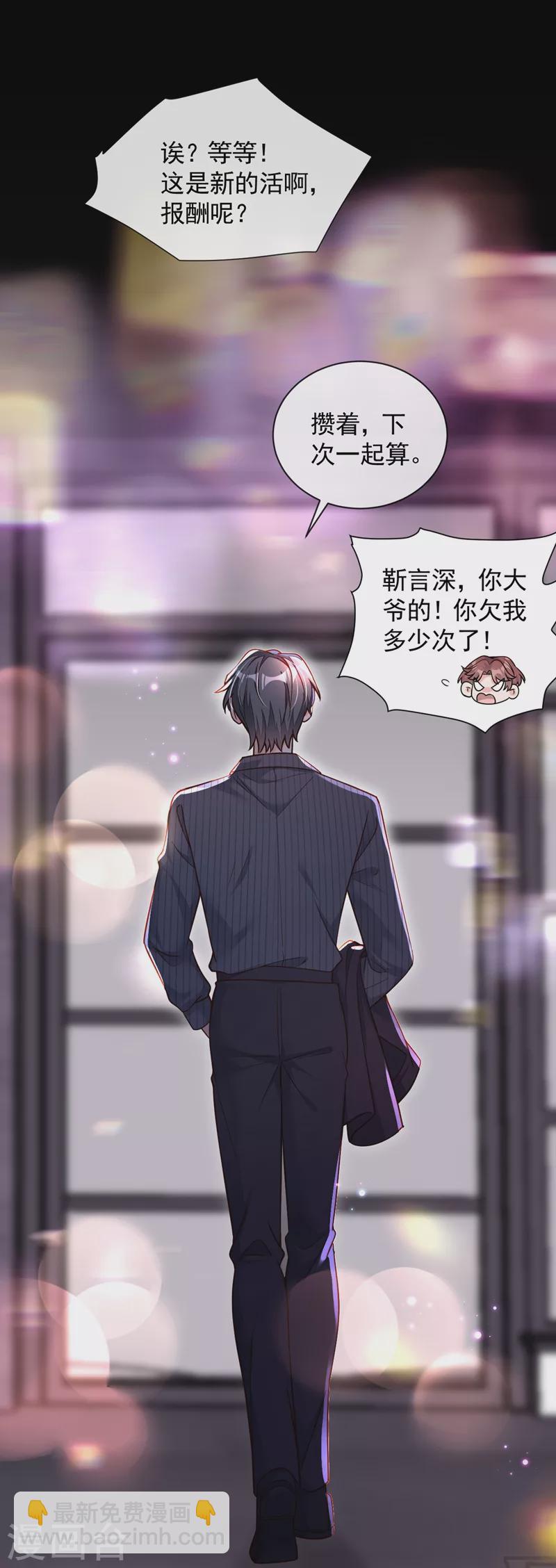 第36话 我想嫁的是靳言深-第37话