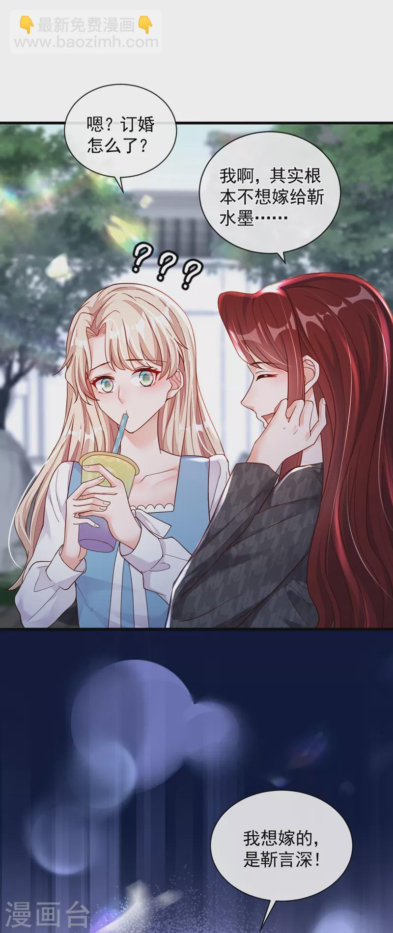 第36话 我想嫁的是靳言深-第37话