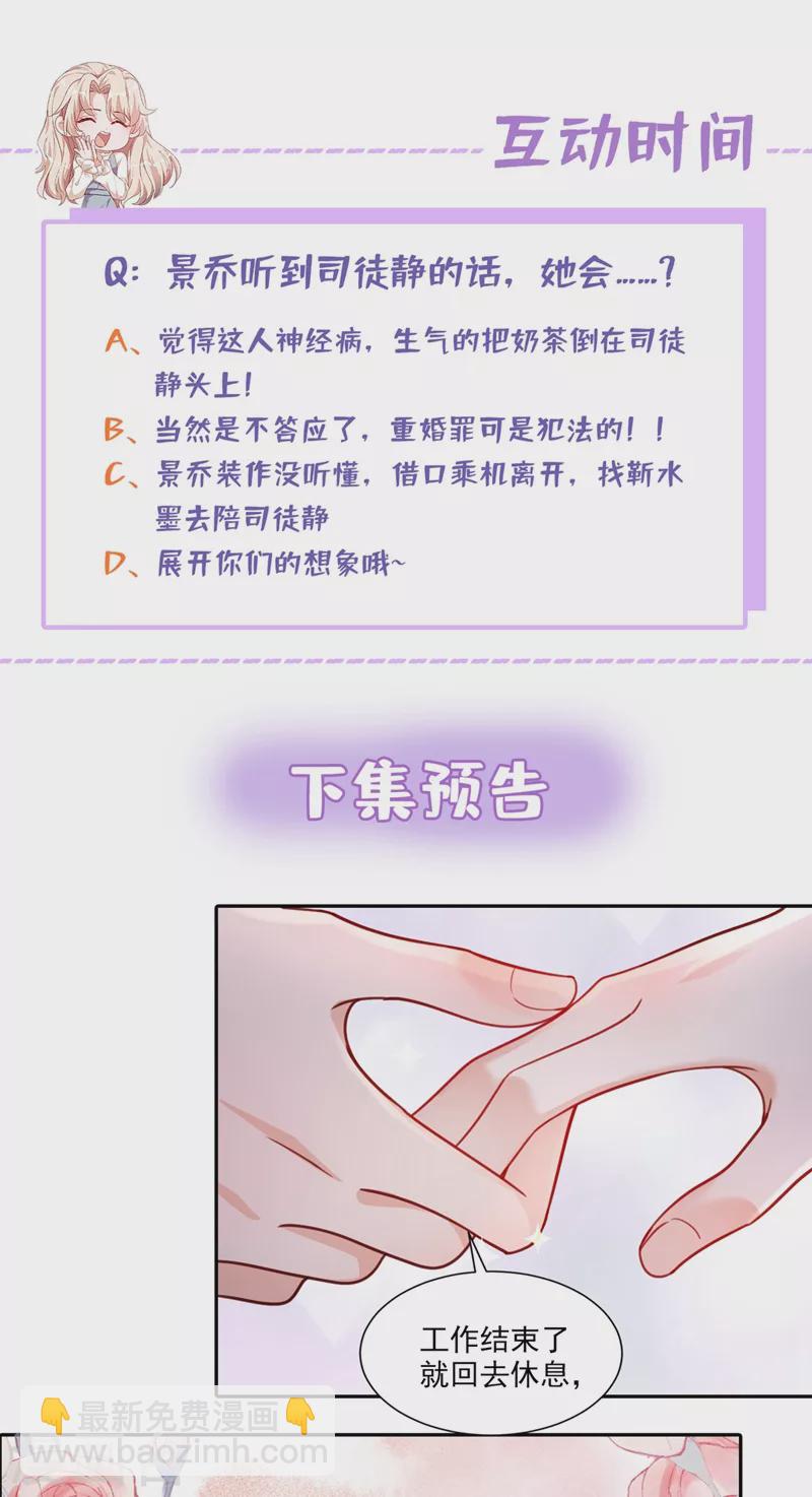 第36话 我想嫁的是靳言深-第37话