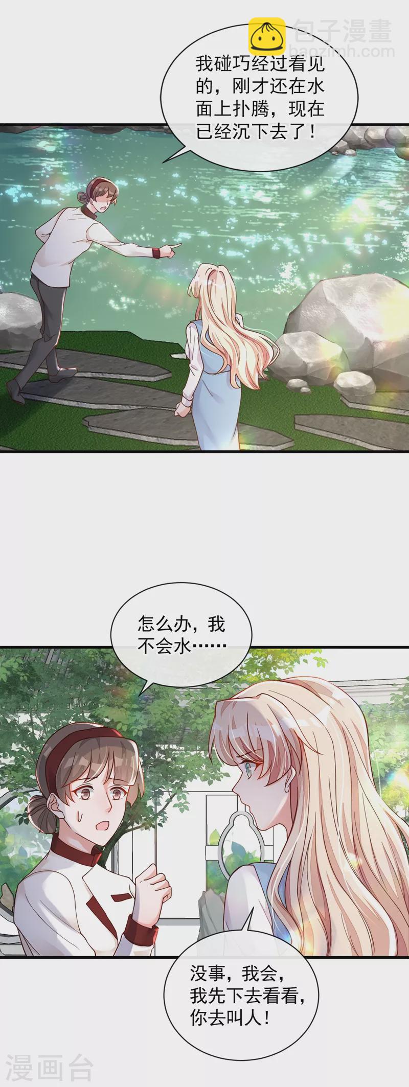 第38话 有人落水了！-第39话