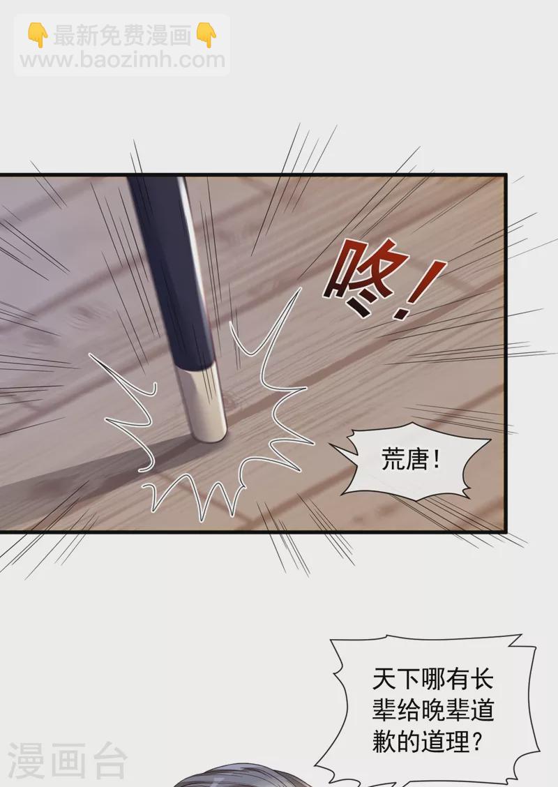 第40话 请您跟他道歉！-第41话