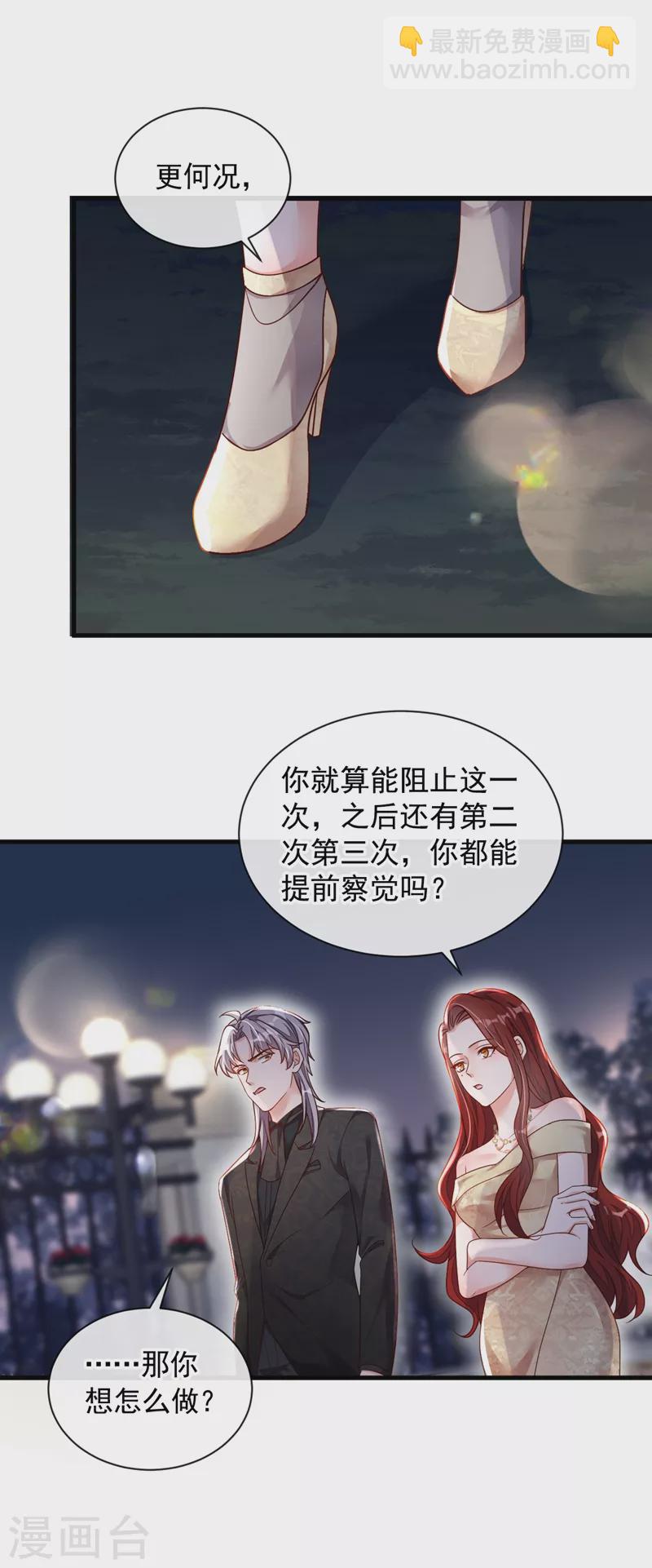 第40话 请您跟他道歉！-第41话