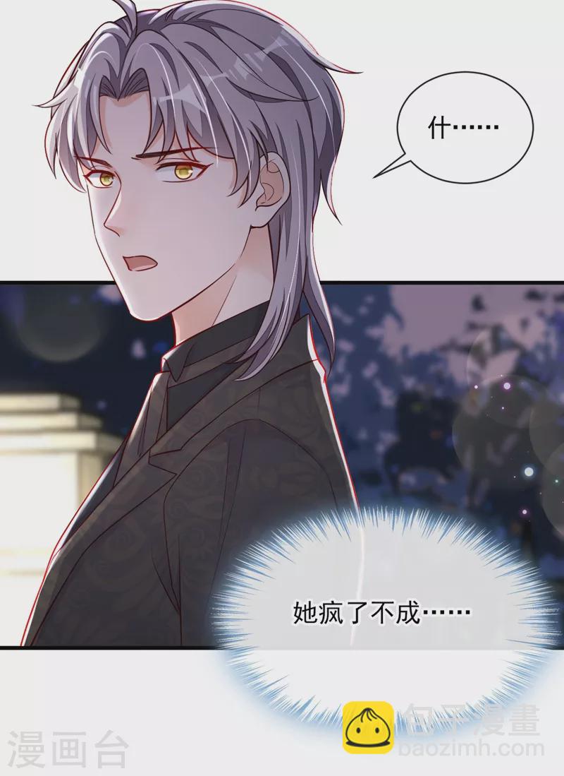 第40话 请您跟他道歉！-第41话