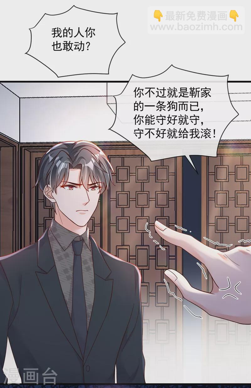 第40话 请您跟他道歉！-第41话