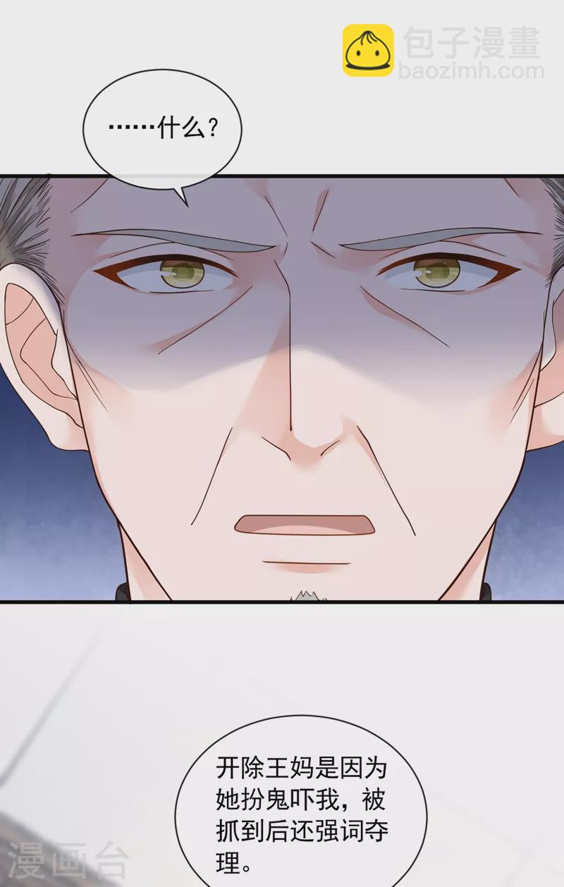 第40话 请您跟他道歉！-第41话