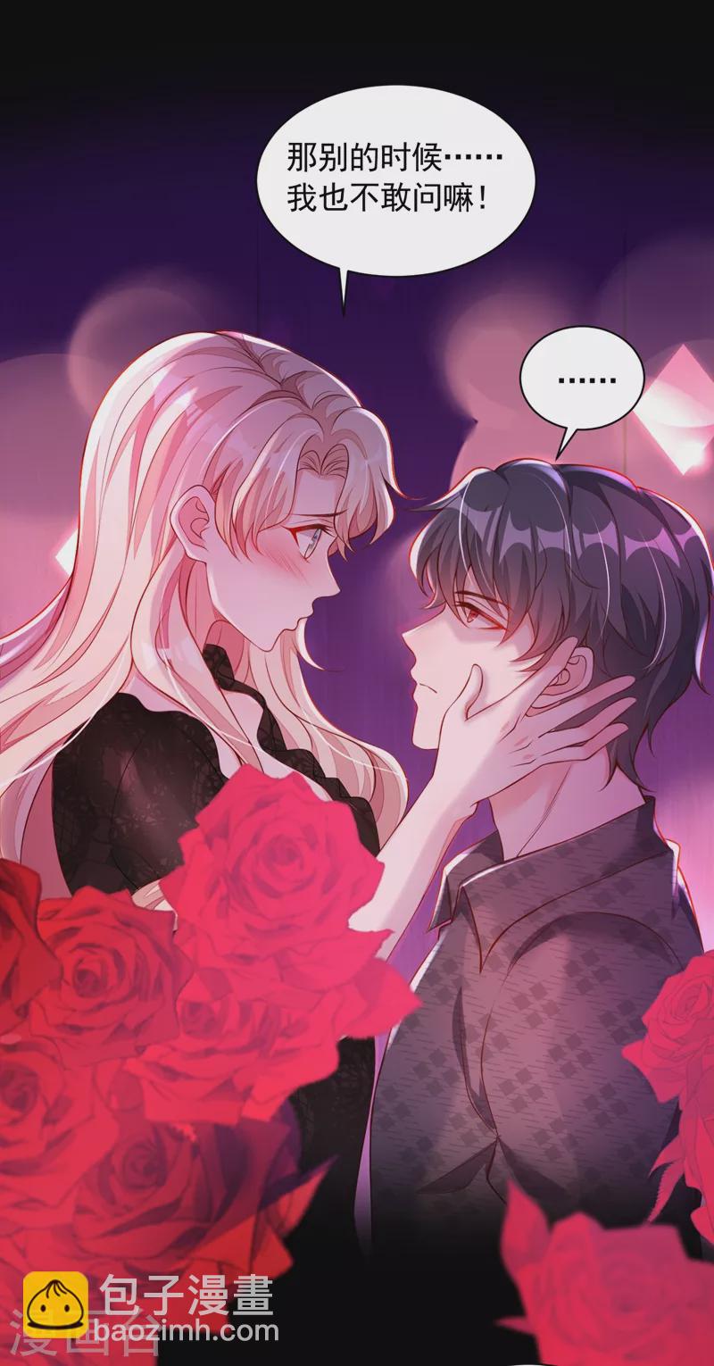 第46话 送你的礼物，喜欢吗？-第47话