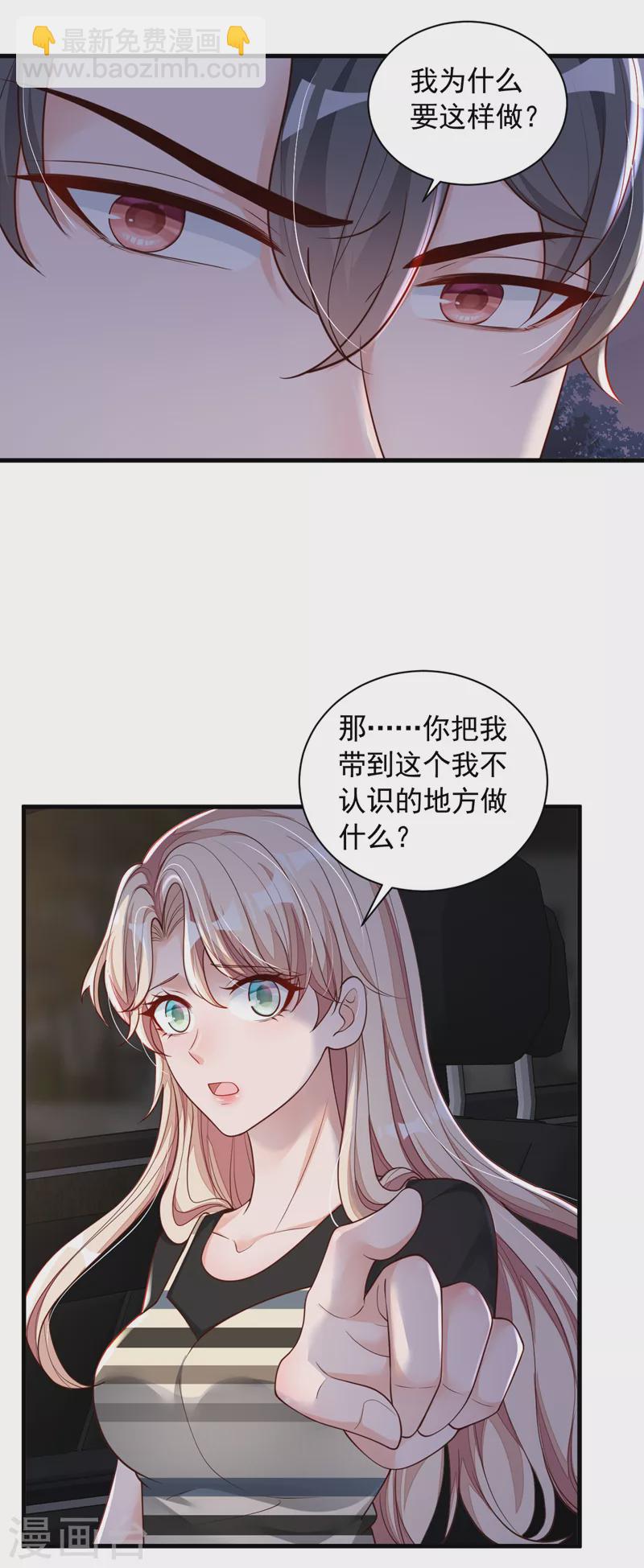 第52话 你最好离她远一点-第53话