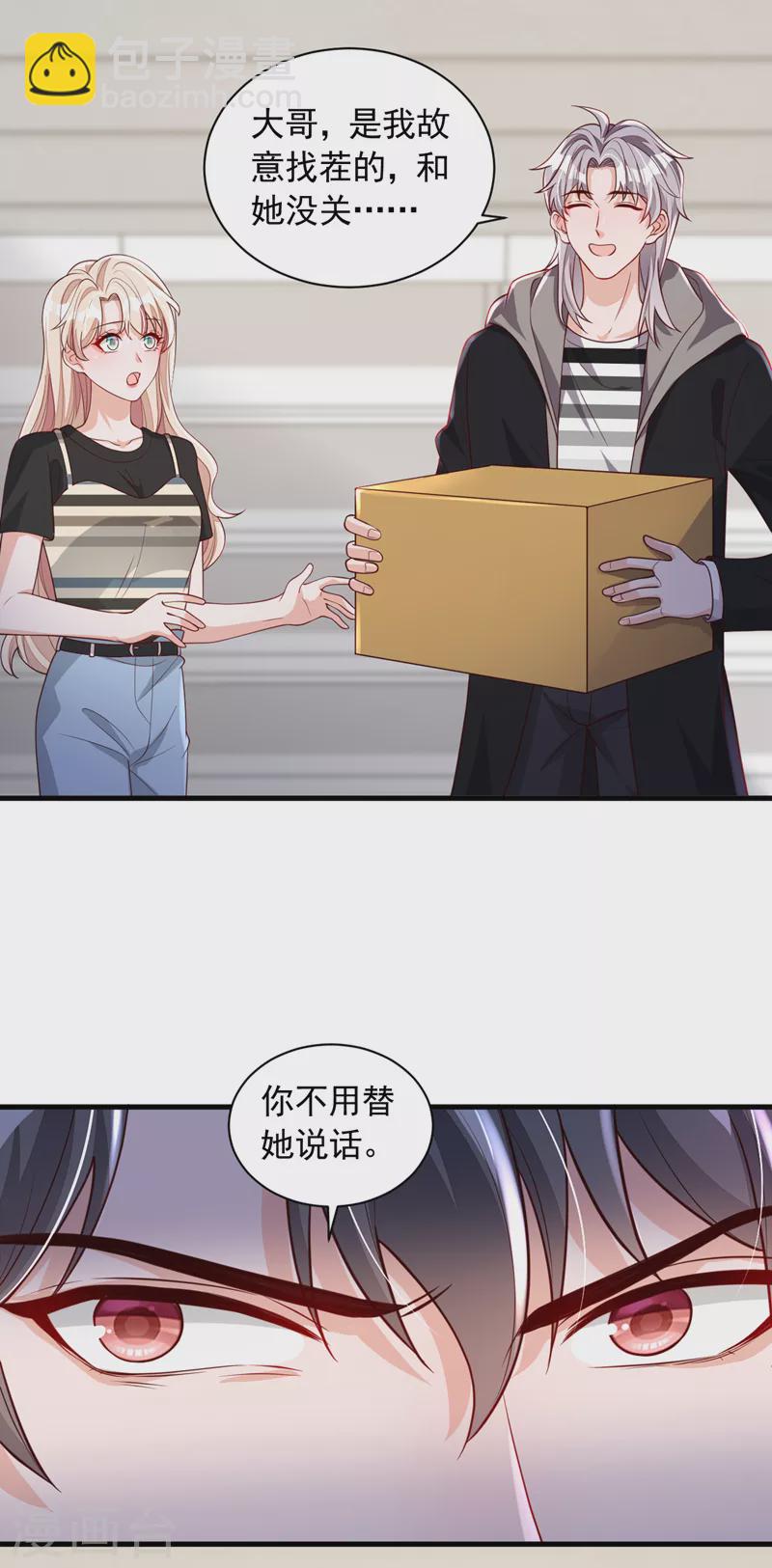 第52话 你最好离她远一点-第53话