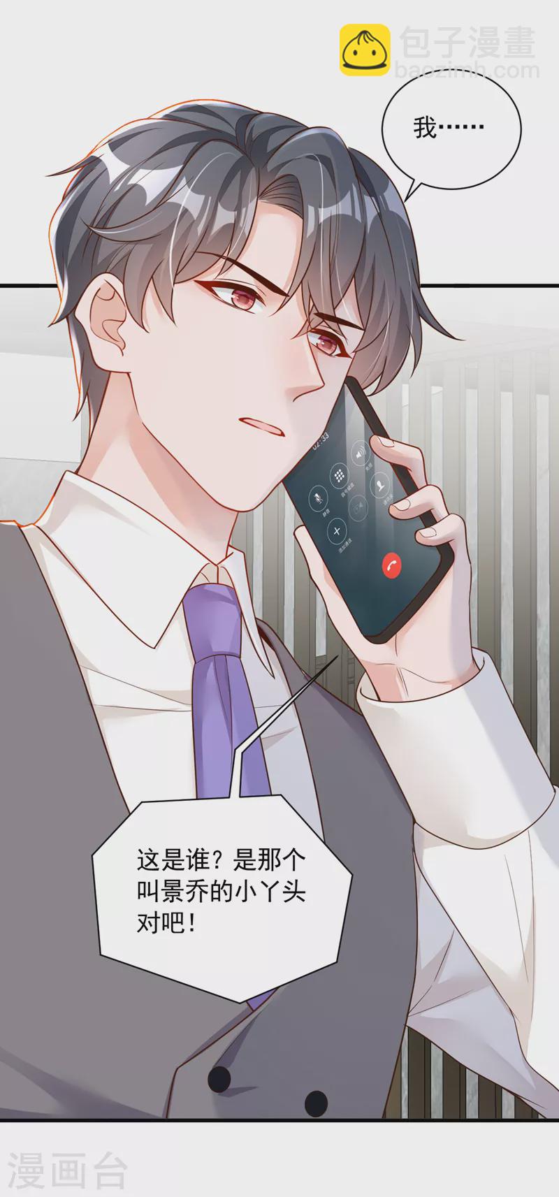 第54话 有新欢就忘了旧爱-第55话