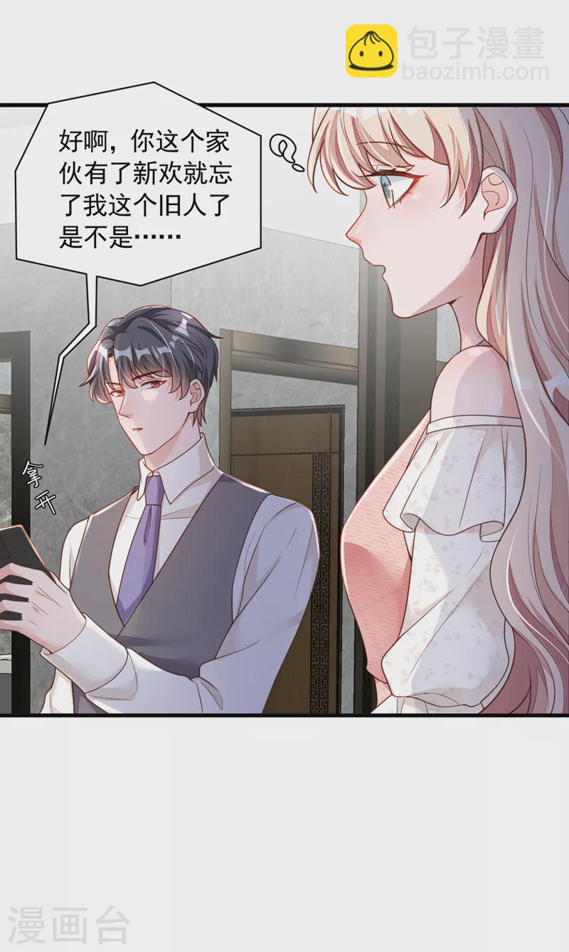 第54话 有新欢就忘了旧爱-第55话