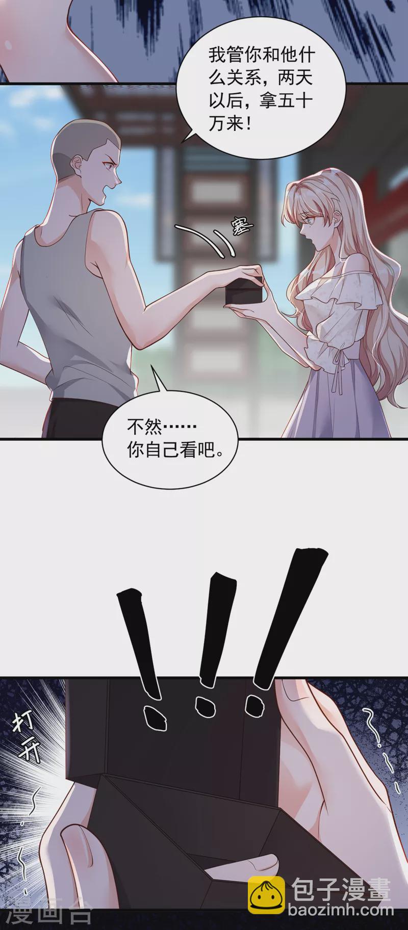 第54话 有新欢就忘了旧爱-第55话