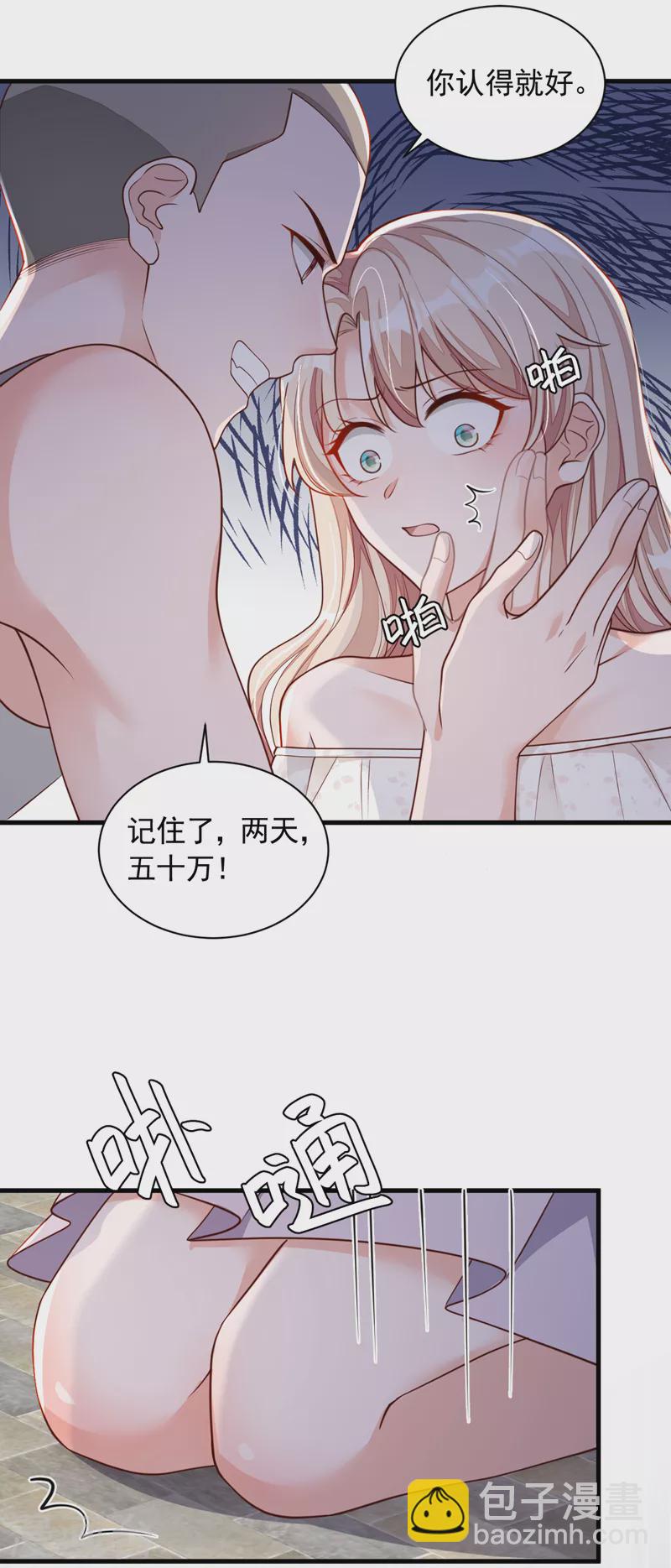 第54话 有新欢就忘了旧爱-第55话