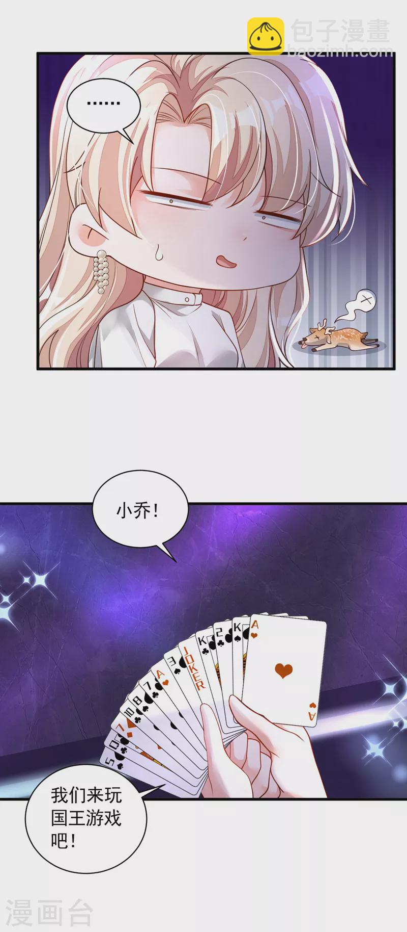第60话 来玩国王游戏吧-第61话