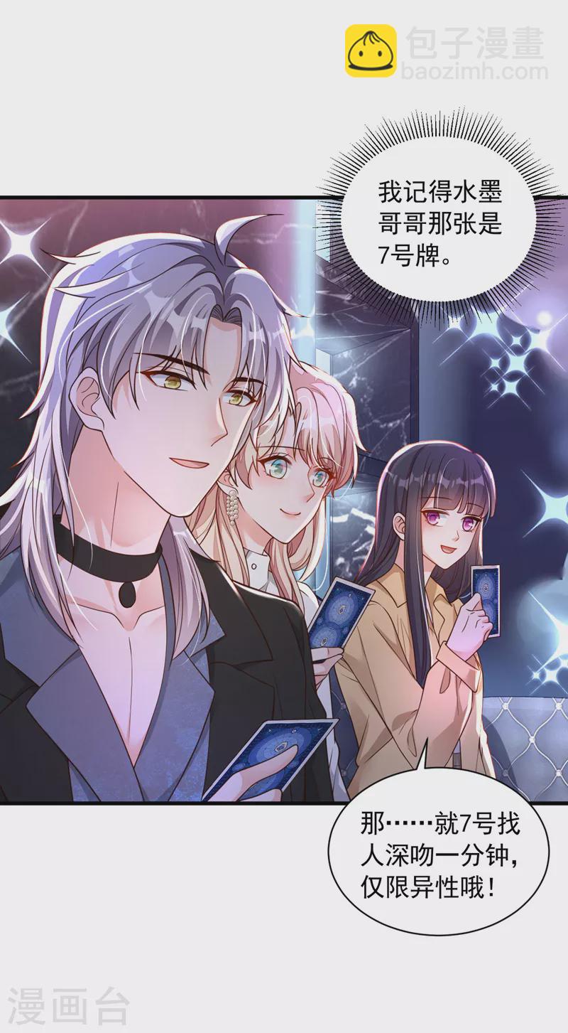 第60话 来玩国王游戏吧-第61话