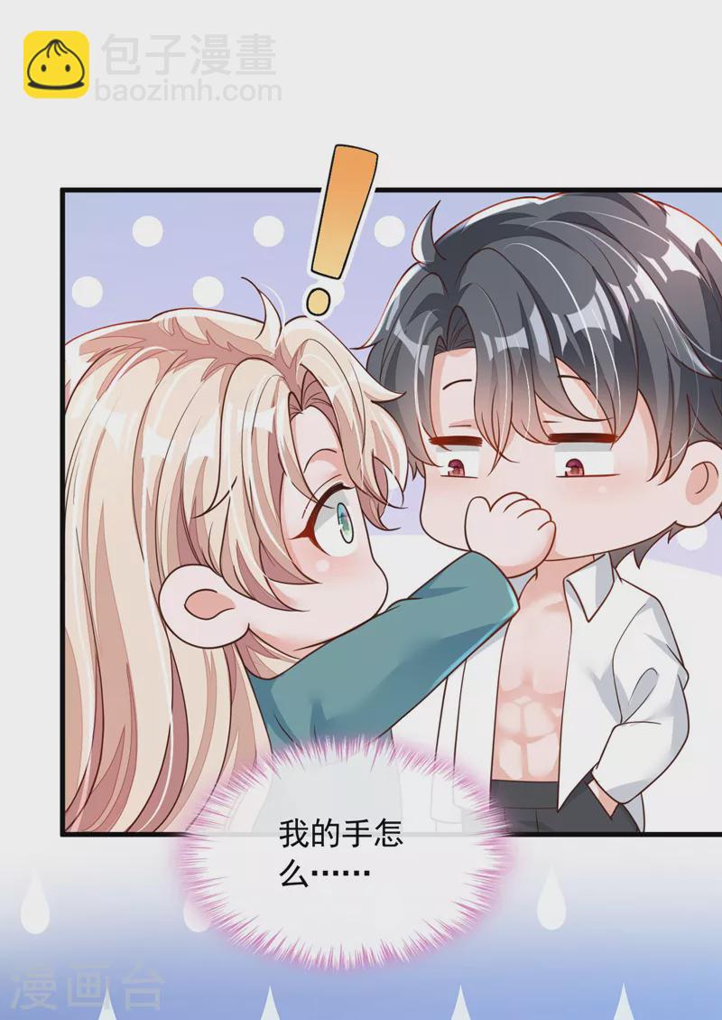 第65话 你少把我当傻子！-第67话