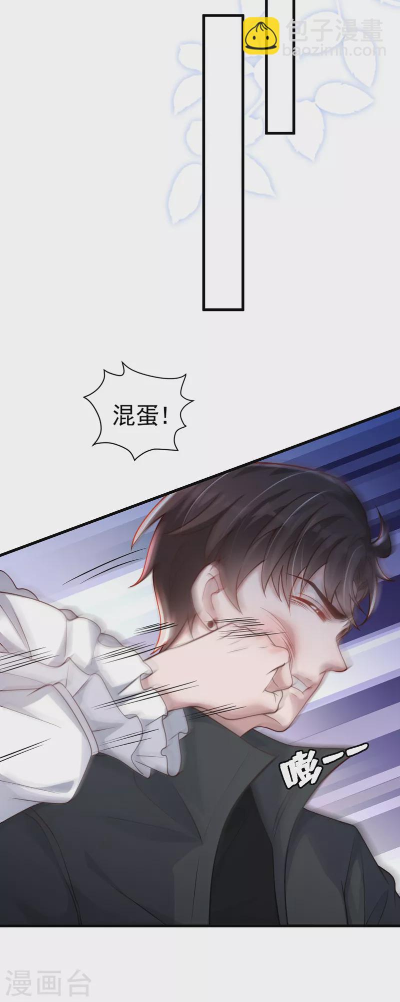 第65话 你少把我当傻子！-第67话