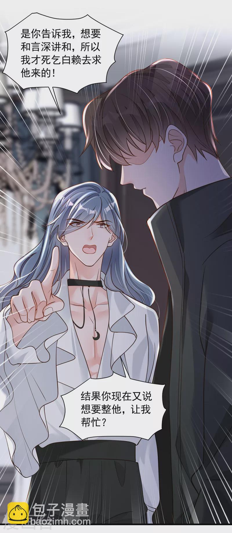 第65话 你少把我当傻子！-第67话
