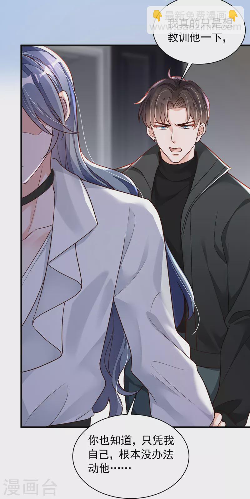 第65话 你少把我当傻子！-第67话