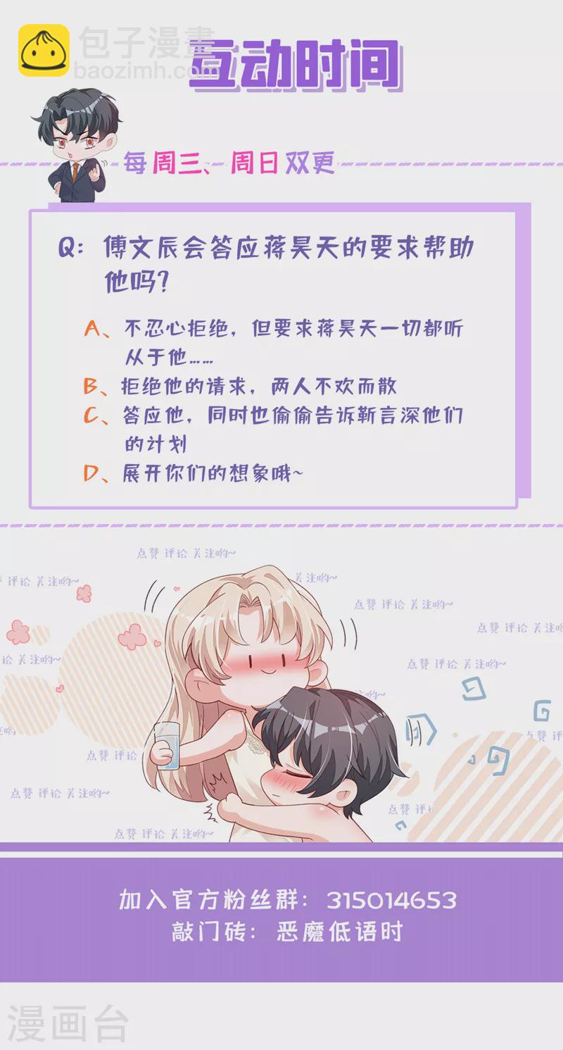 第65话 你少把我当傻子！-第67话