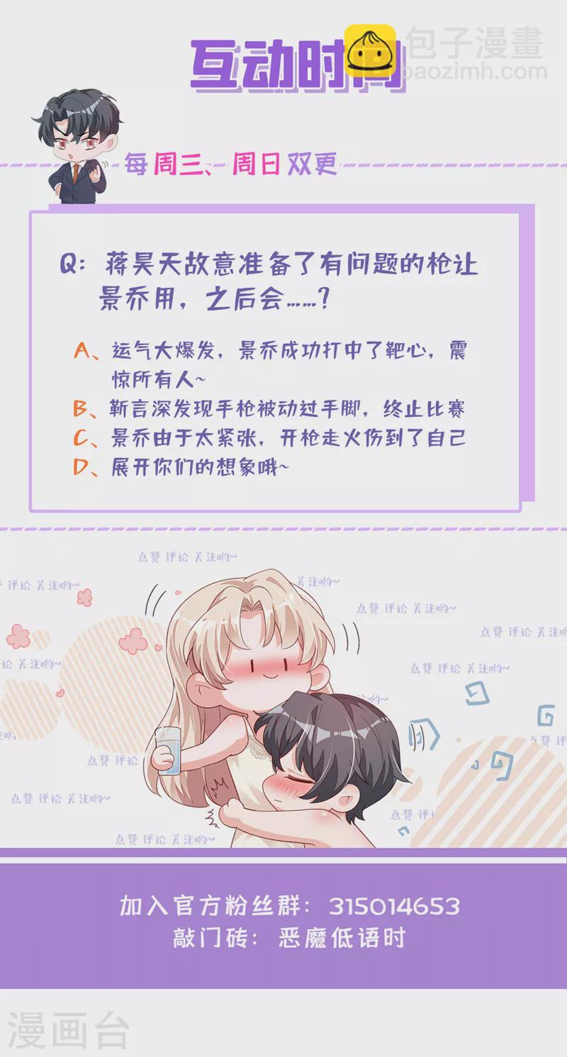 第68话 他的手心&hellip;好温暖！-第69话