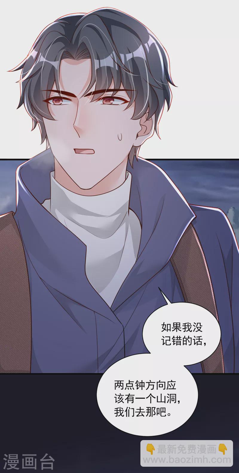 第76话 我要把你安顿好-第77话